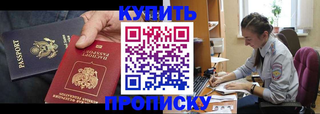 временная регистрация законно в Одинцово