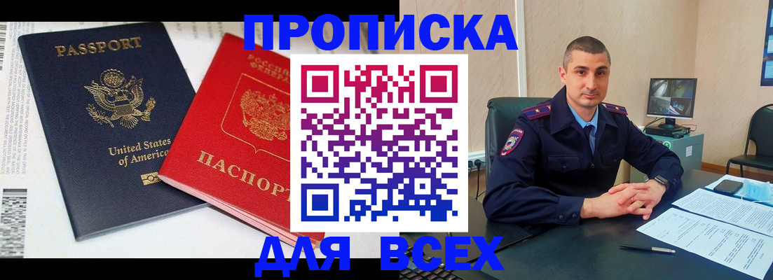 прописка гарантия в Одинцово