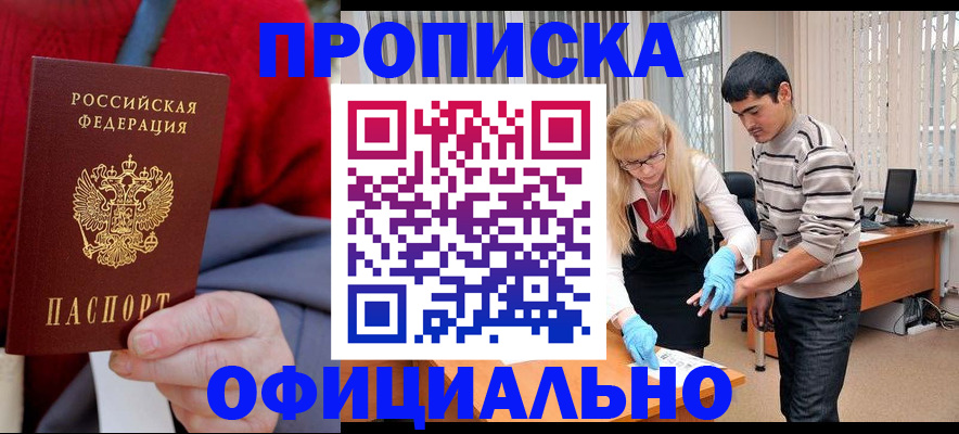 временная регистрация недорого в Одинцово