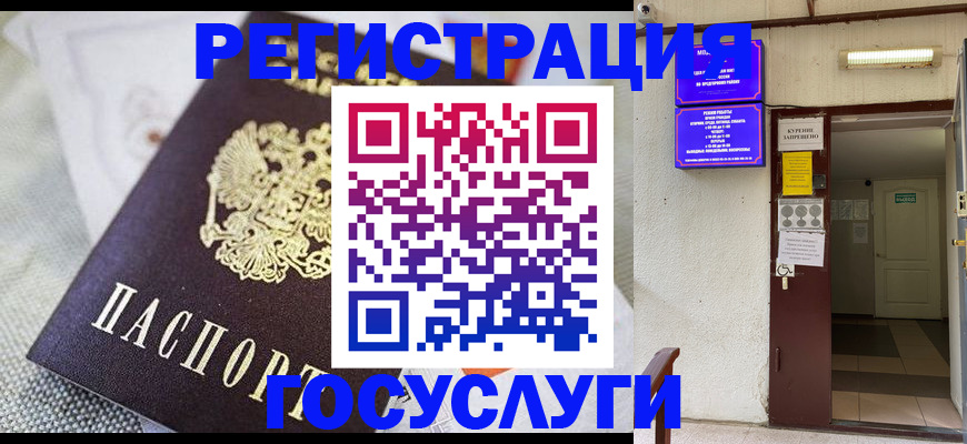 временная регистрация для школы в Одинцово