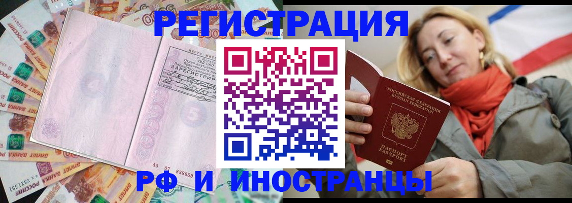 временная регистрация недорого в Одинцово