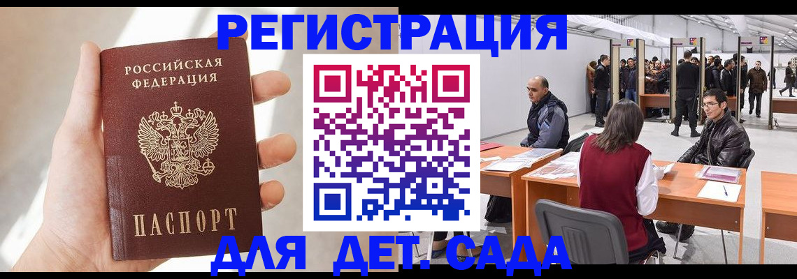 миграционный учет в Одинцово