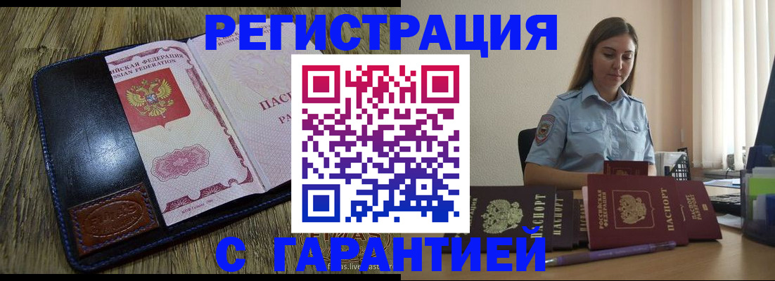 прописка от собственника в Одинцово