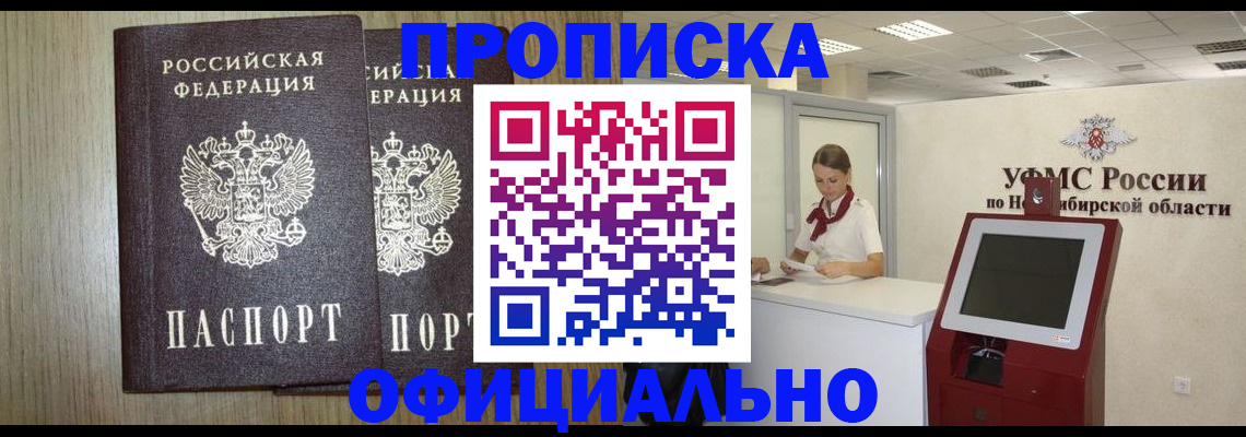 прописка для кредита в Одинцово