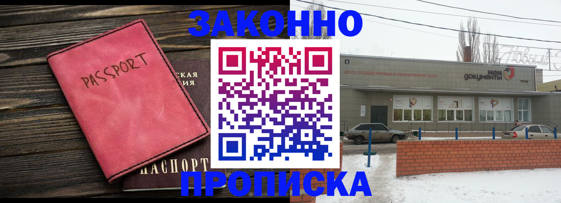 прописка для работы в Одинцово