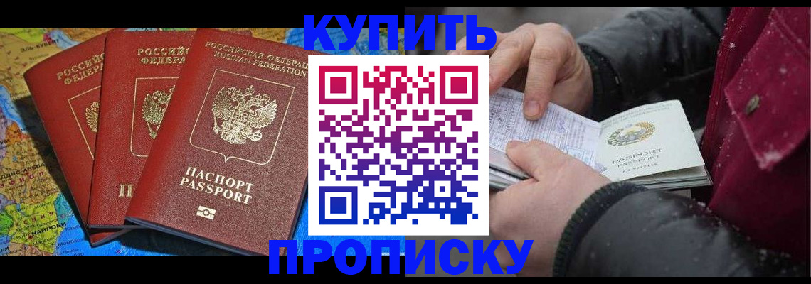 временная регистрация купить в Одинцово